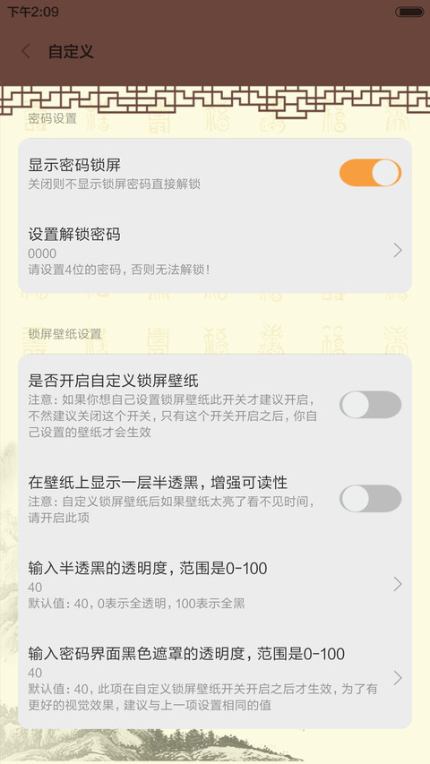中国韵（多功能锁屏体验版） screenshot