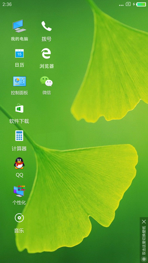 绿色护眼  值得拥有 screenshot