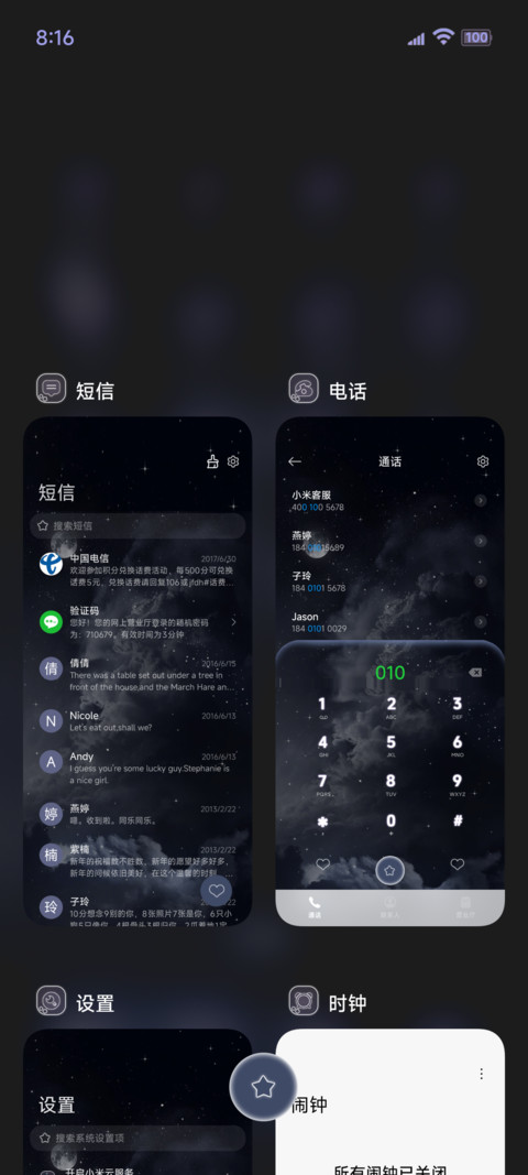 星云相伴 多滤镜 screenshot