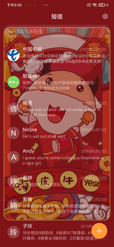 牛年忘烦 screenshot