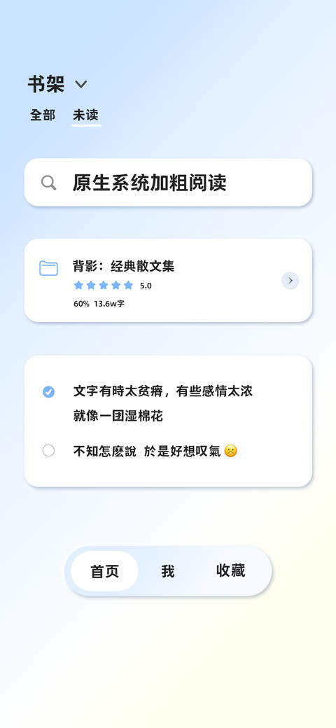 原生系统加粗阅读 screenshot