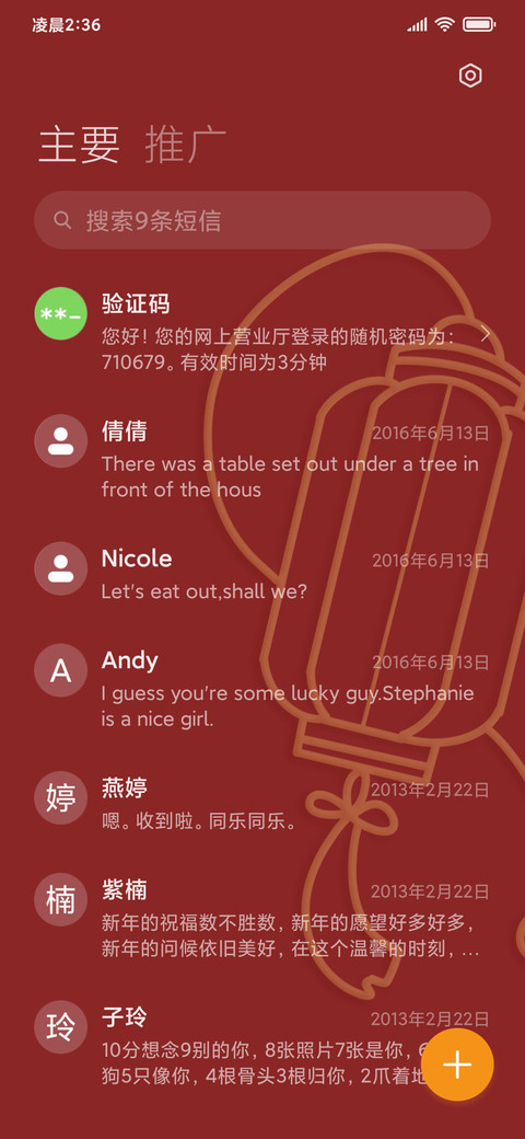 多壁纸 福笼高照 screenshot