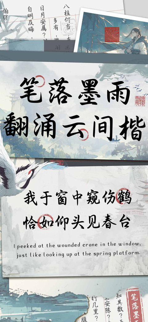 笔落墨雨翻涌云间楷 screenshot
