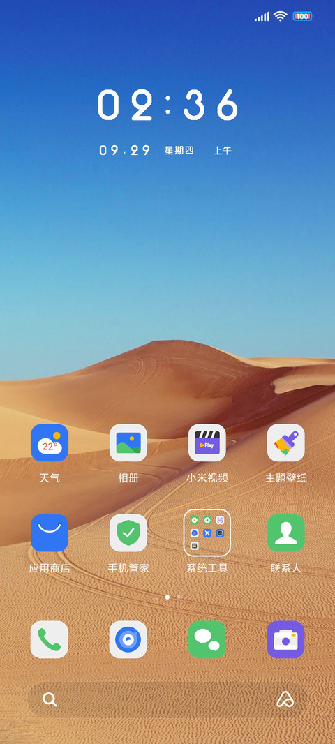 蓝天沙漠 screenshot