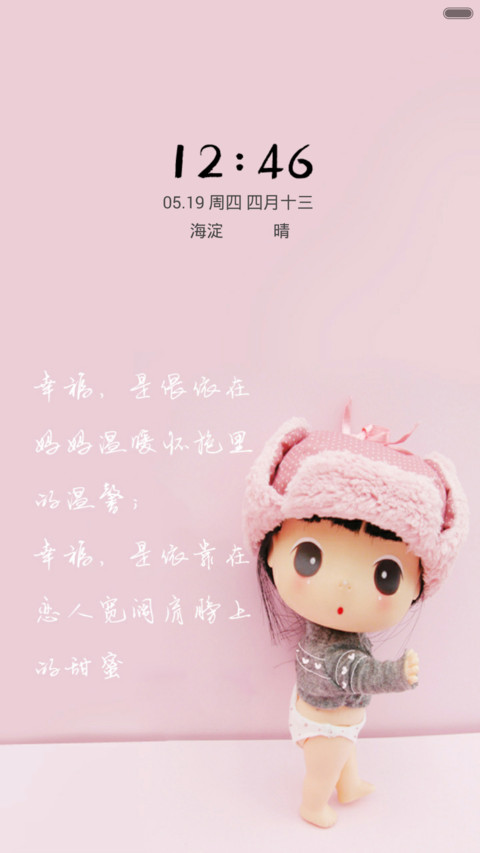 我的青春谁做主（音乐锁屏） screenshot