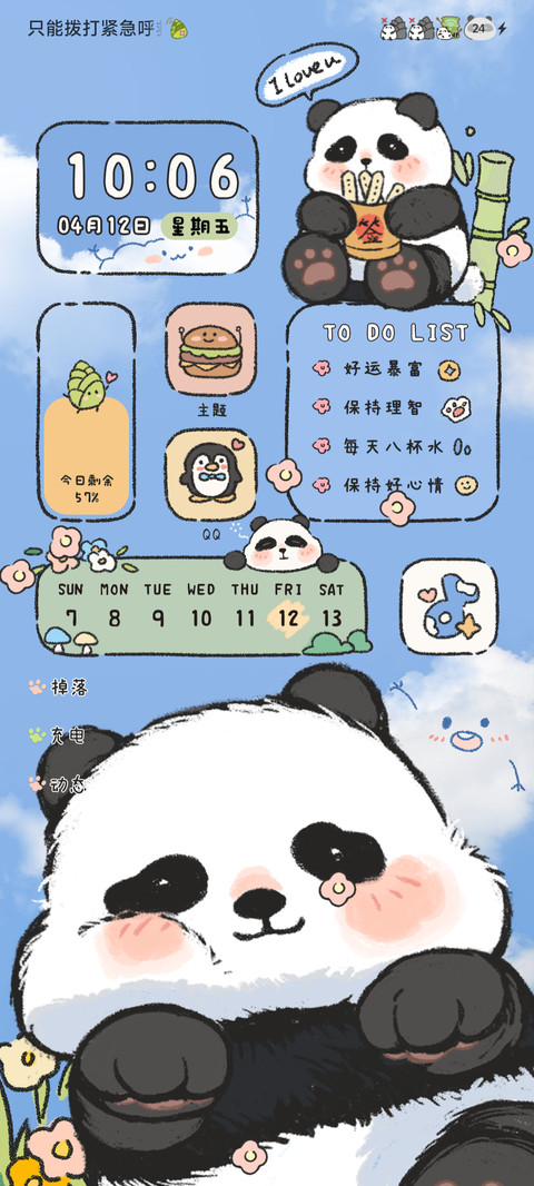 春天可爱熊猫趴屏 screenshot