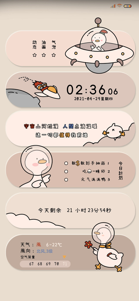 元气鸭 前进 screenshot