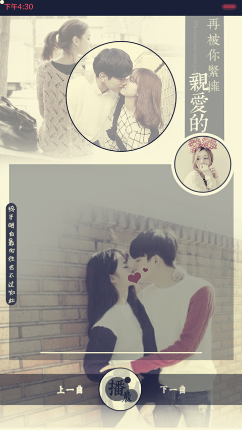 许我一个诺言（多锁屏.自由桌面.音乐界面） screenshot
