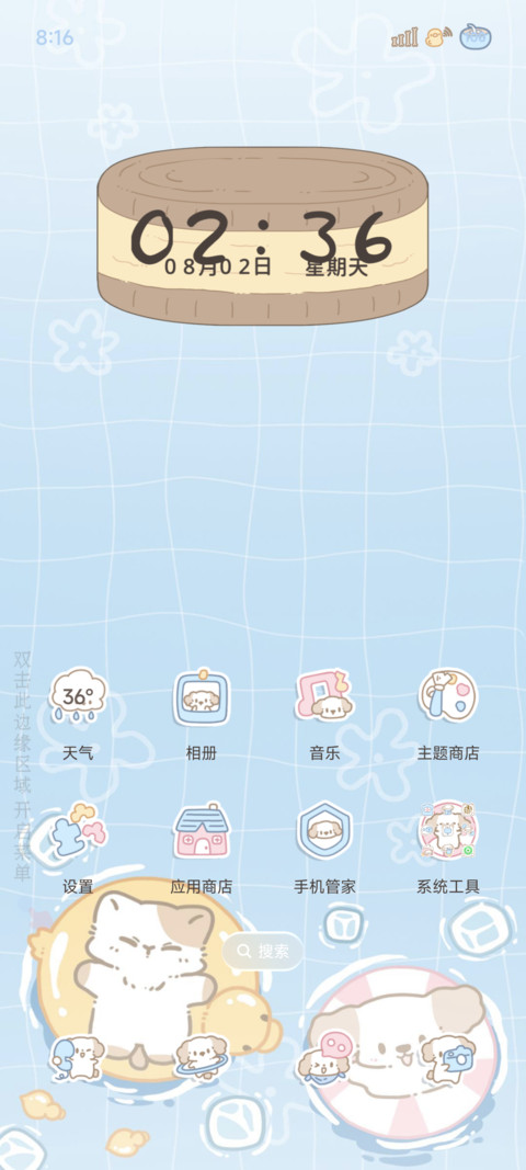 邀你清爽一夏 screenshot