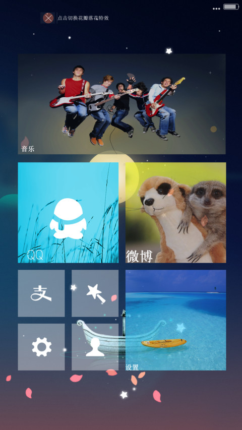 星空摆渡（雪花特效+动态精灵） screenshot