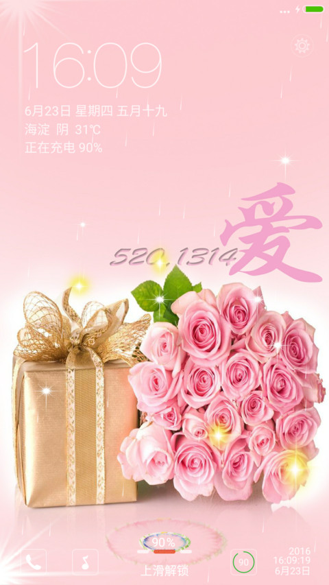 520,1314【动态雨效+充电特效+自定义有头像】6.23 screenshot