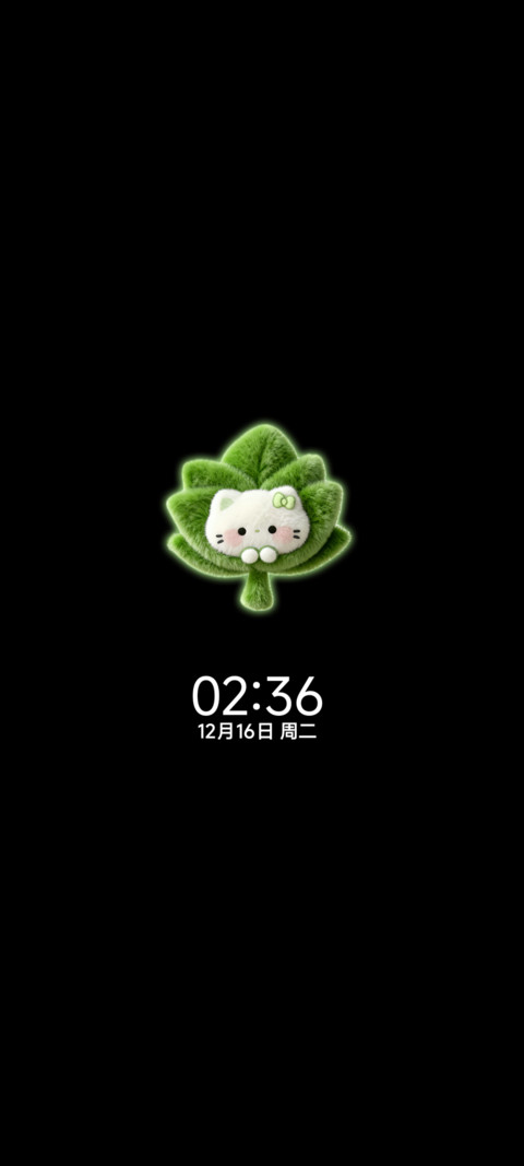 毛绒 柚子叶小猫 screenshot