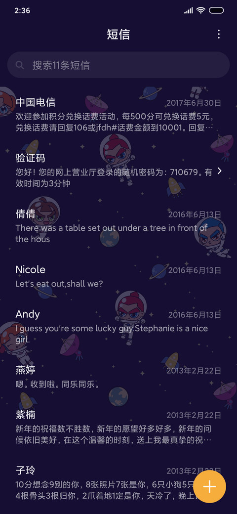 飞天 星空漫游 screenshot