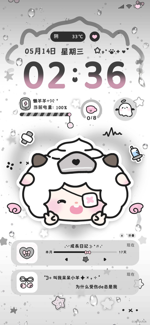 双色平铺亚系懒羊羊 screenshot