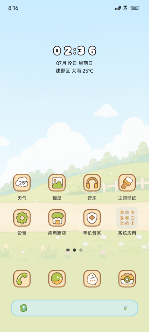 小羊回村 screenshot