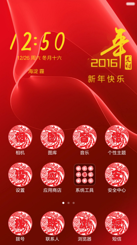 迎接2016（愿大家新的一年大发财，吉祥如意） screenshot