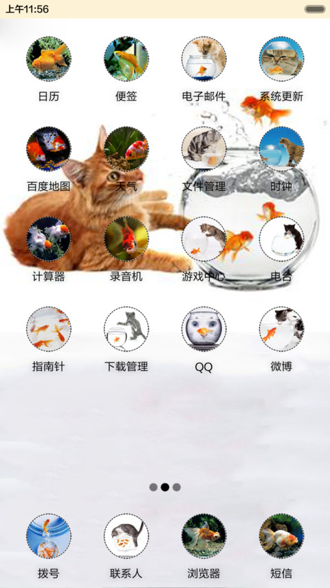 猫和金鱼 screenshot