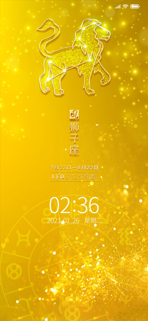 狮子座星座系列 screenshot