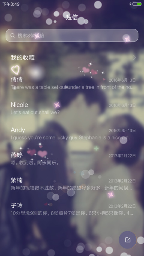 执子之手 screenshot