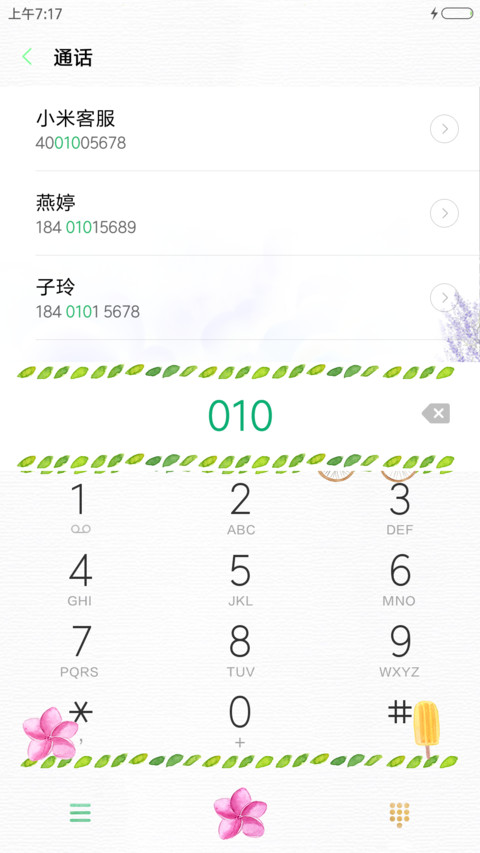 星座白羊座 screenshot