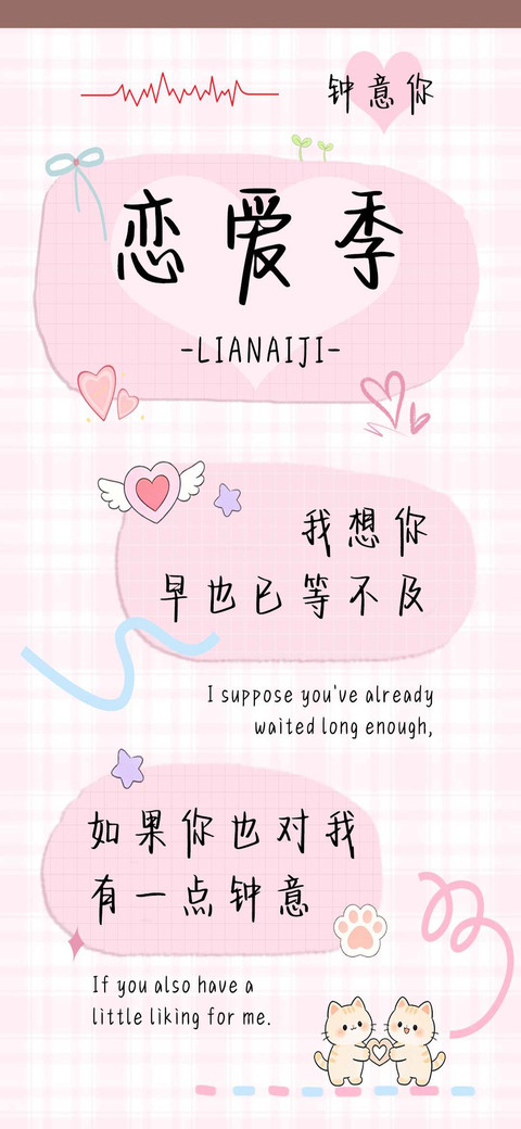 恋爱季 screenshot