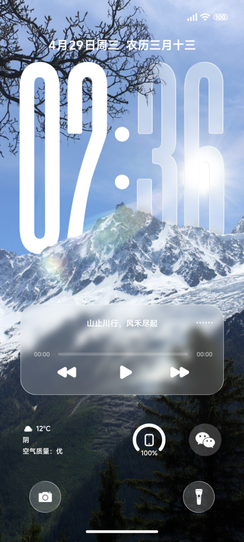 液态雪山景深 screenshot