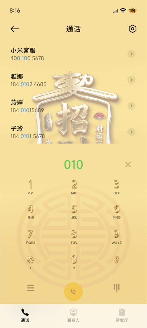 3D金属 招财进宝 screenshot