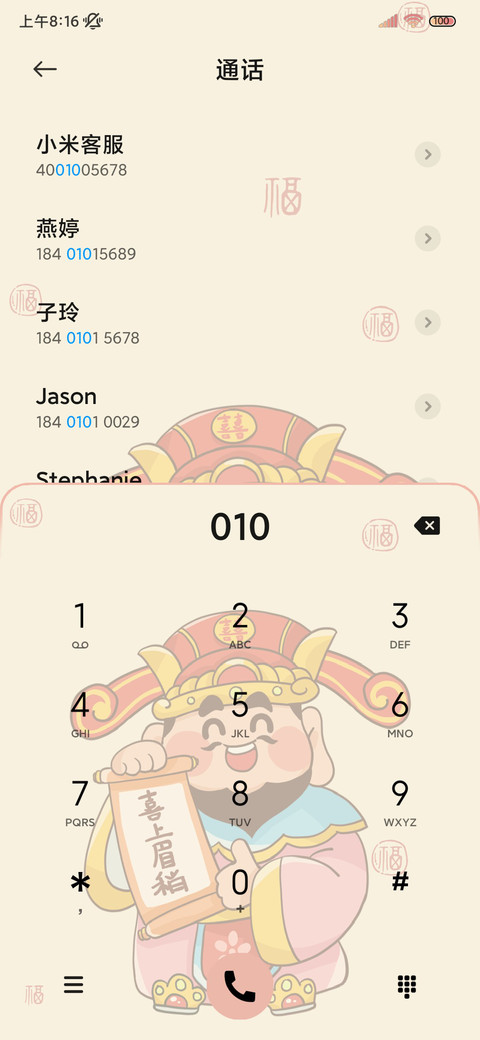 五福临门小财神 screenshot