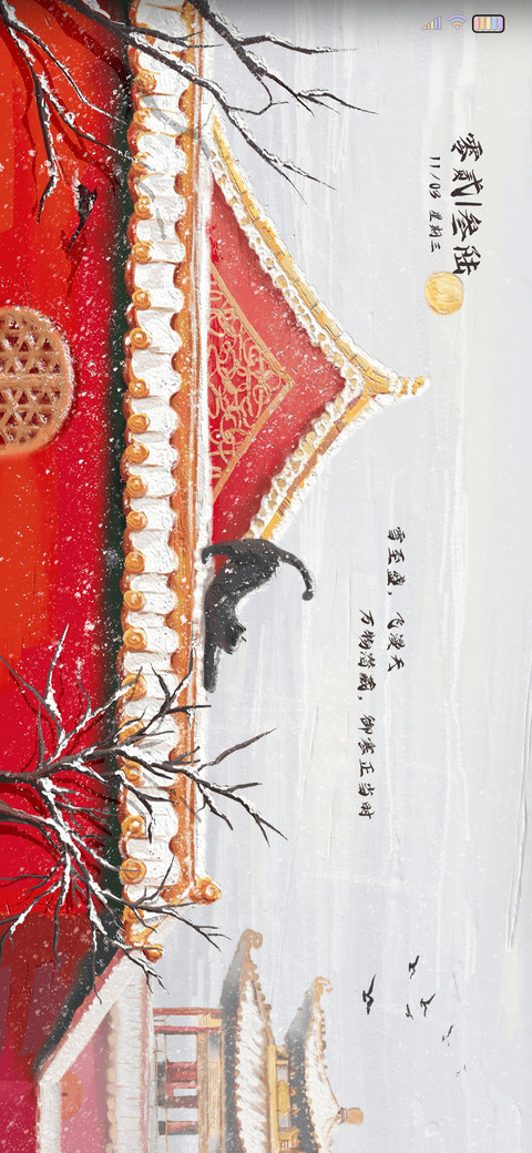 瑞雪兆丰年 screenshot