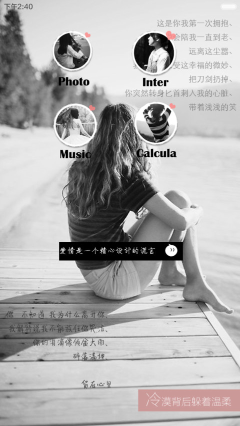 【好评返现】将心比心（女款）经典黑白自由桌面 screenshot