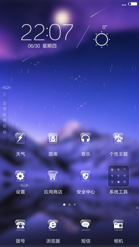 极夜星空（流星雨滴特效） screenshot