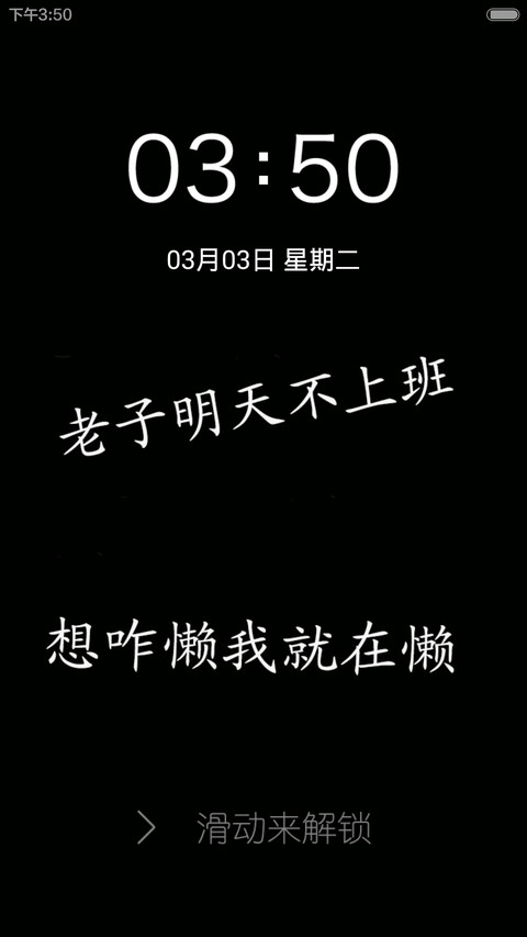 老子明天不上班 开机动画+自由桌面  screenshot