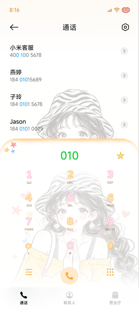 撞色多巴胺好运女孩 screenshot