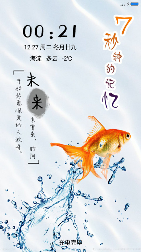 七秒钟的记忆 screenshot
