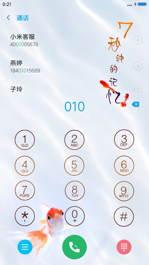 七秒钟的记忆 screenshot