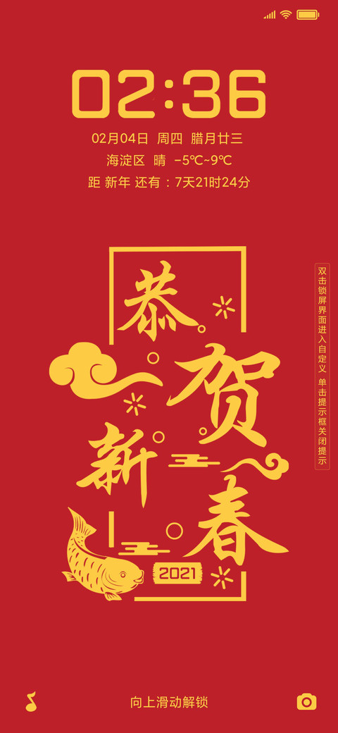 恭贺新春 screenshot