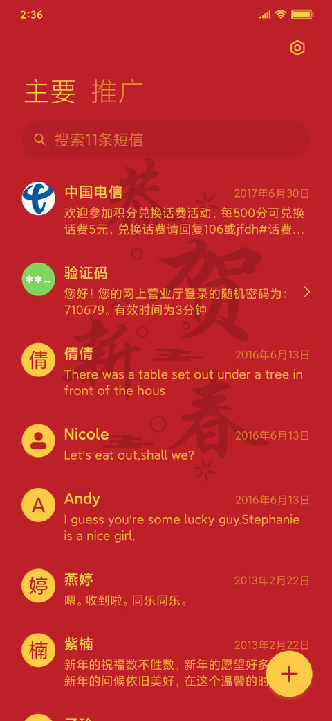 恭贺新春 screenshot