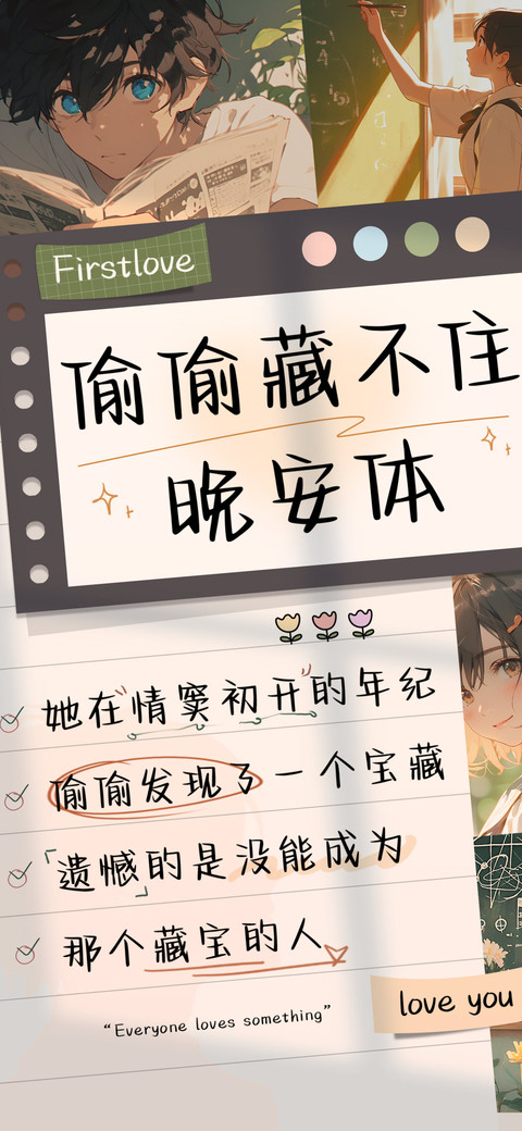 偷偷藏不住晚安体 screenshot