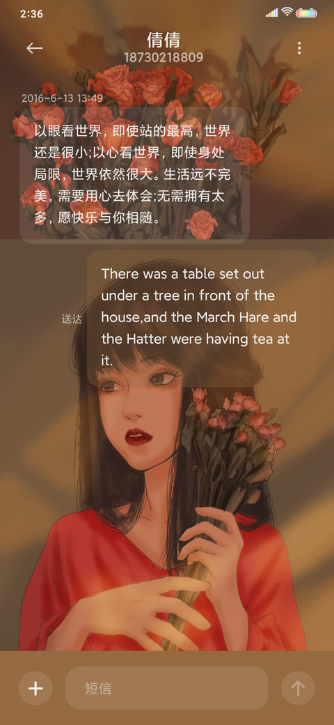 梦里花落知多少 screenshot