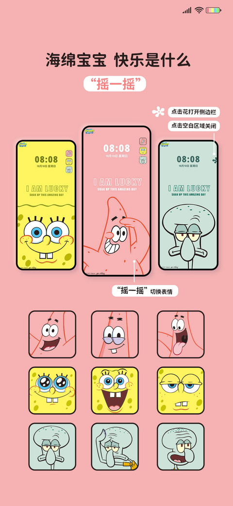 海绵宝宝快乐是什么 screenshot