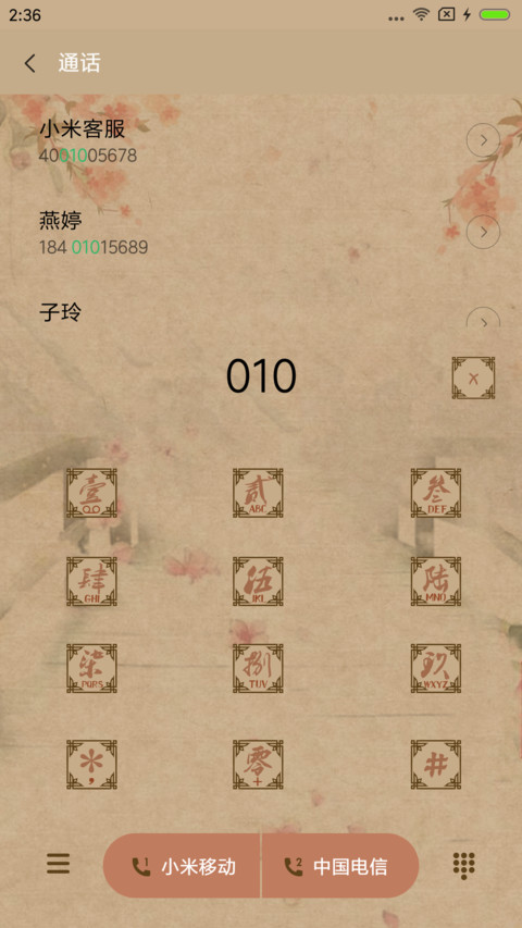 醉玲珑·你是我的王国 screenshot