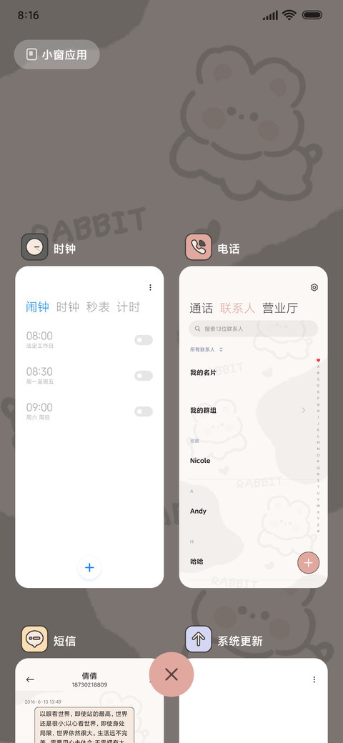 可爱 奶茶软萌兔 screenshot
