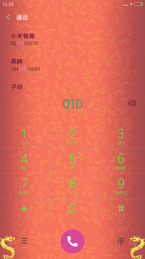 中国龙 screenshot