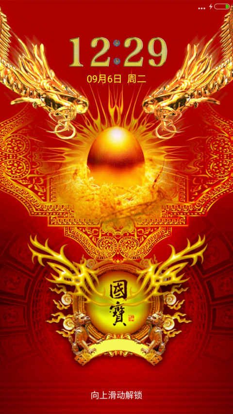 中国龙 screenshot