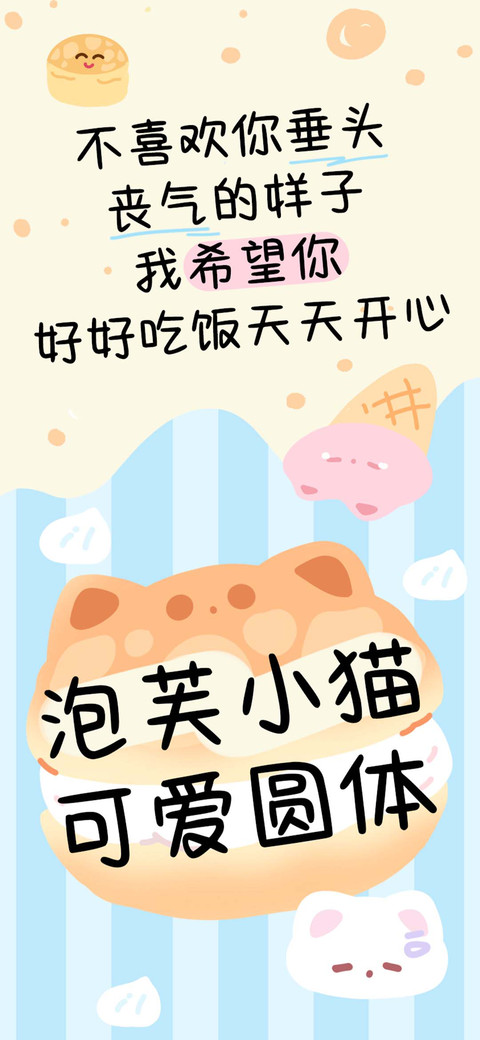 泡芙小猫可爱圆体 screenshot