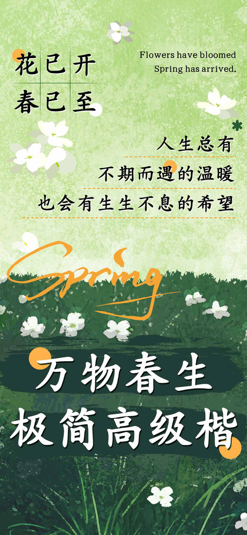 万物春生极简高级楷 screenshot
