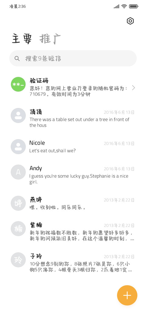 花式套路Crush法则 screenshot