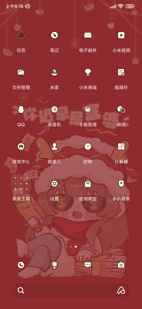 迟早是富婆 screenshot