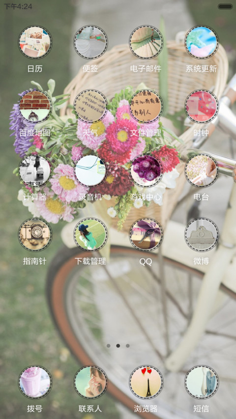 暖爱（多功能锁屏+全图标） screenshot