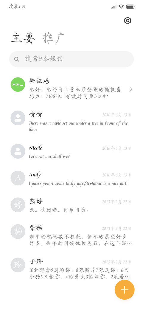吴邪十年瘦金体 screenshot